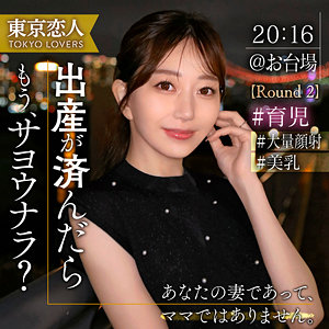 青山ななみ【東京恋人】 蒼山愛奈
